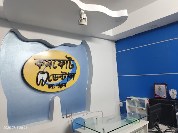 ক্লিনিকের ছবি